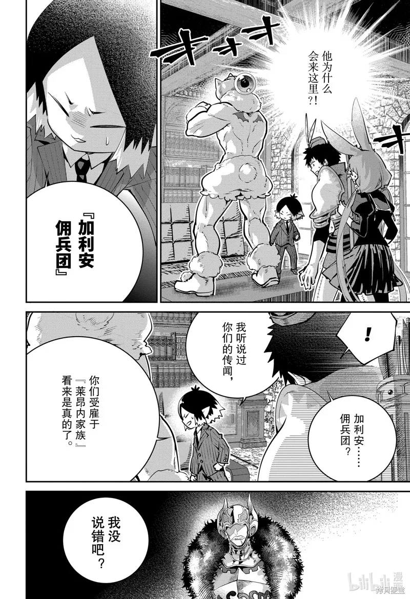 最终幻想：迷途的异乡人,第40话,第3张