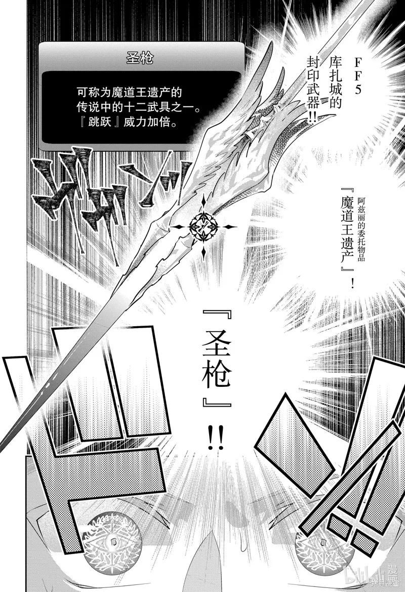 最终幻想：迷途的异乡人,第40话,第31张