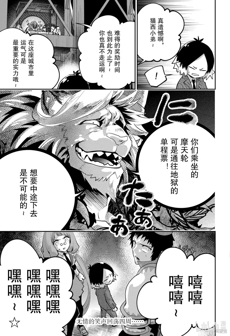 最终幻想：迷途的异乡人,第40话,第32张