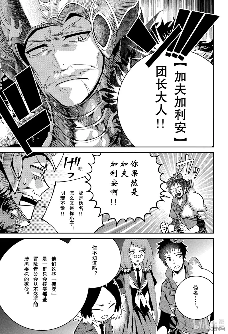 最终幻想：迷途的异乡人,第40话,第4张