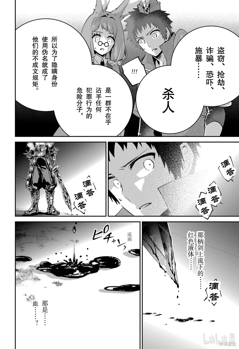 最终幻想：迷途的异乡人,第40话,第5张