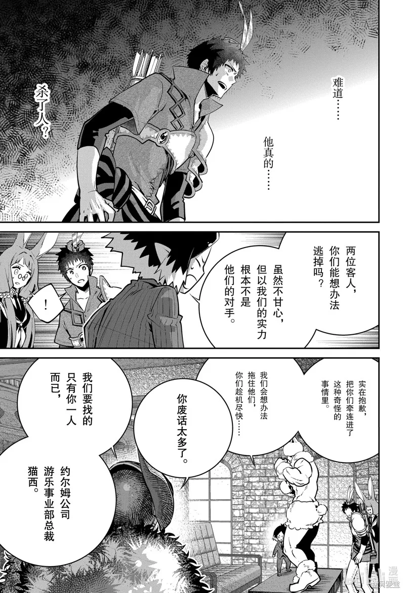 最终幻想：迷途的异乡人,第40话,第6张