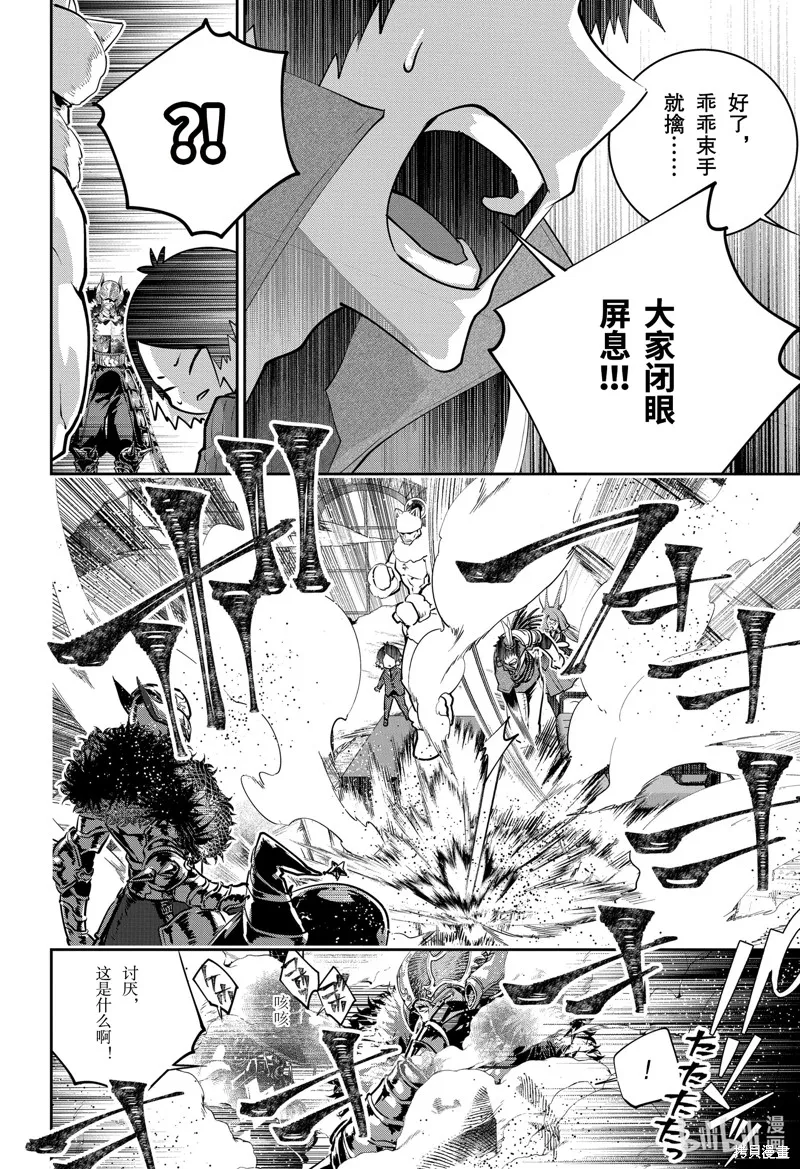 最终幻想：迷途的异乡人,第40话,第7张