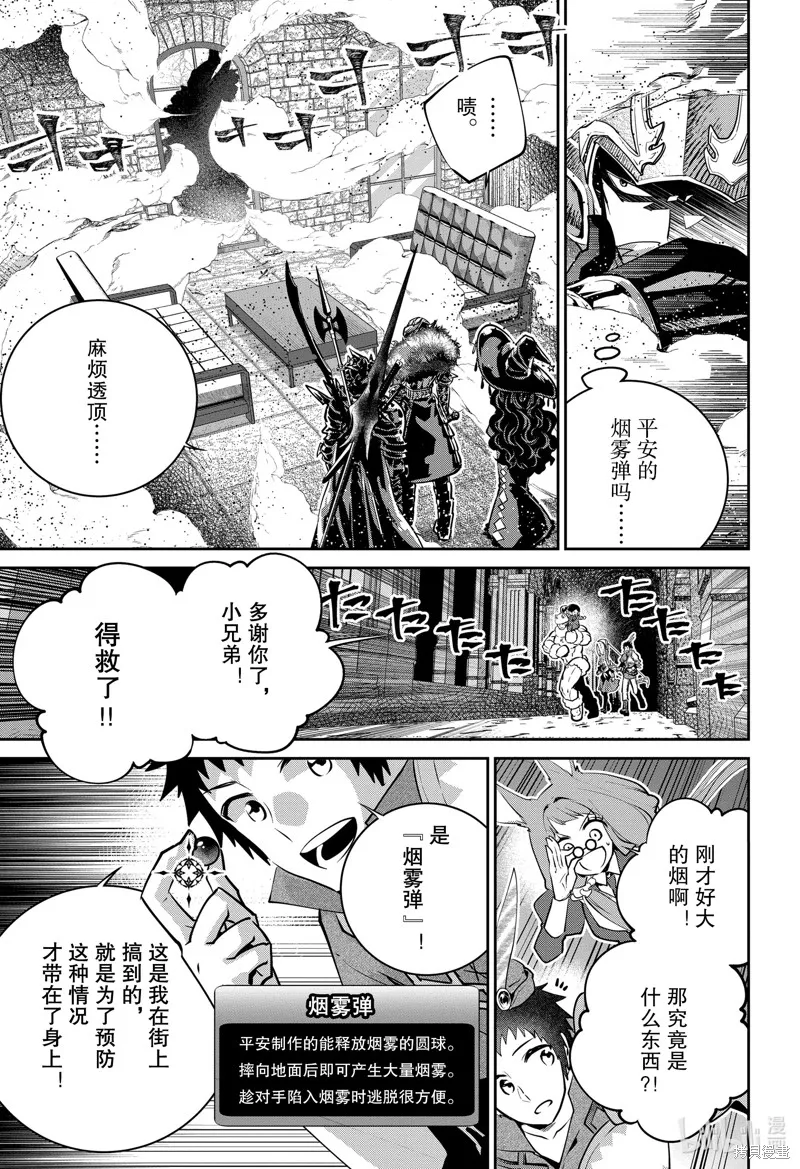 最终幻想：迷途的异乡人,第40话,第8张