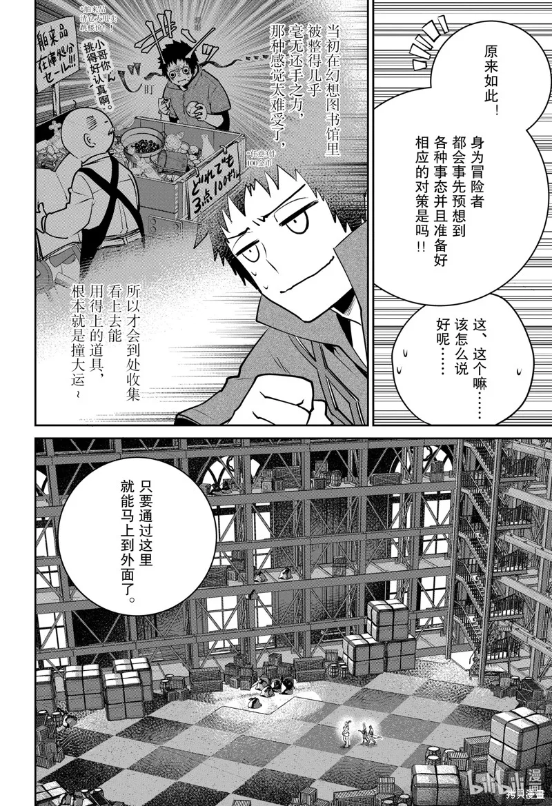 最终幻想：迷途的异乡人,第40话,第9张