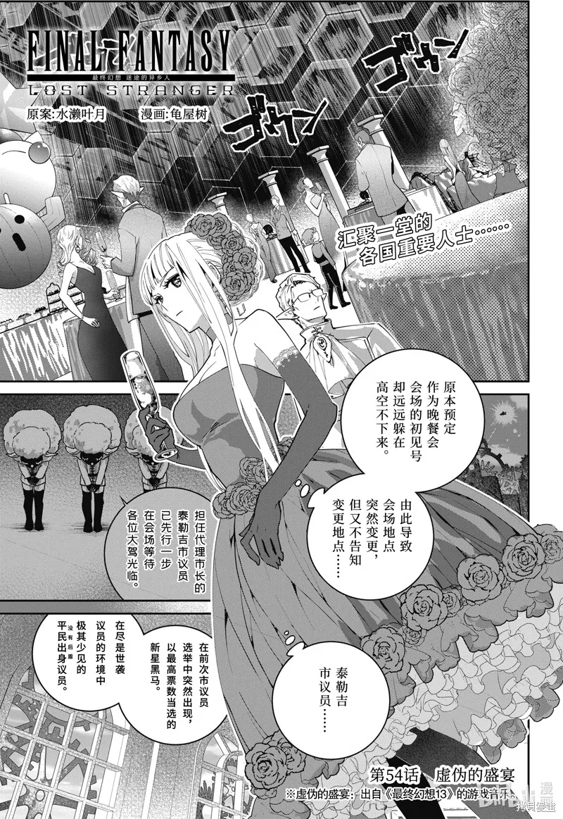 最终幻想：迷途的异乡人,第54话,第1张
