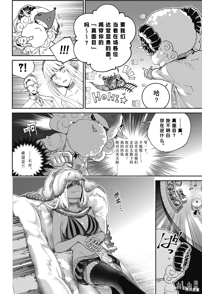 最终幻想：迷途的异乡人,第54话,第10张