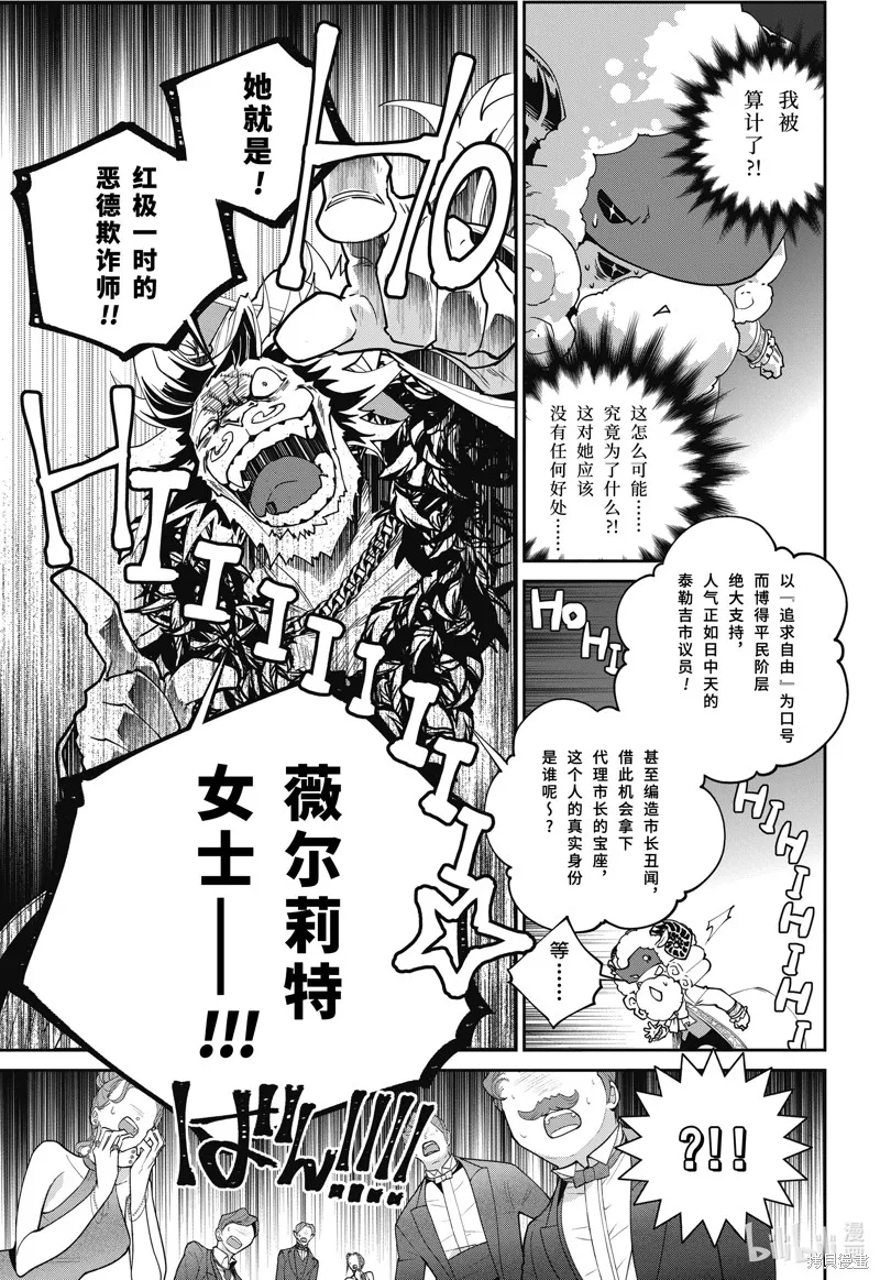 最终幻想：迷途的异乡人,第54话,第11张
