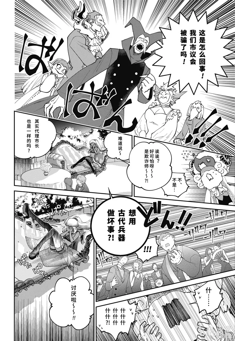 最终幻想：迷途的异乡人,第54话,第12张