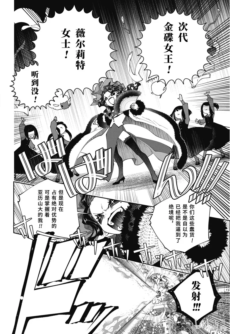 最终幻想：迷途的异乡人,第54话,第14张