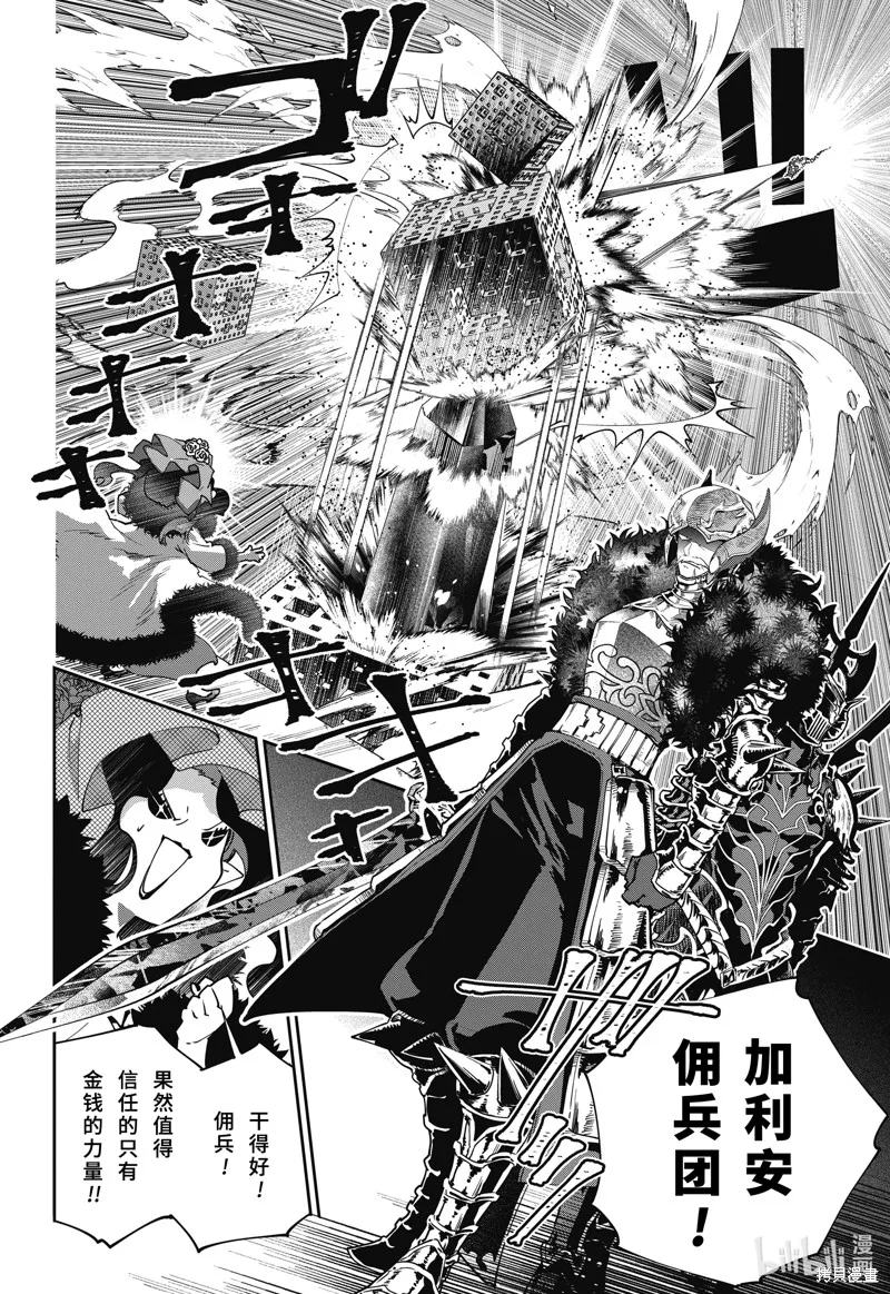 最终幻想：迷途的异乡人,第54话,第16张