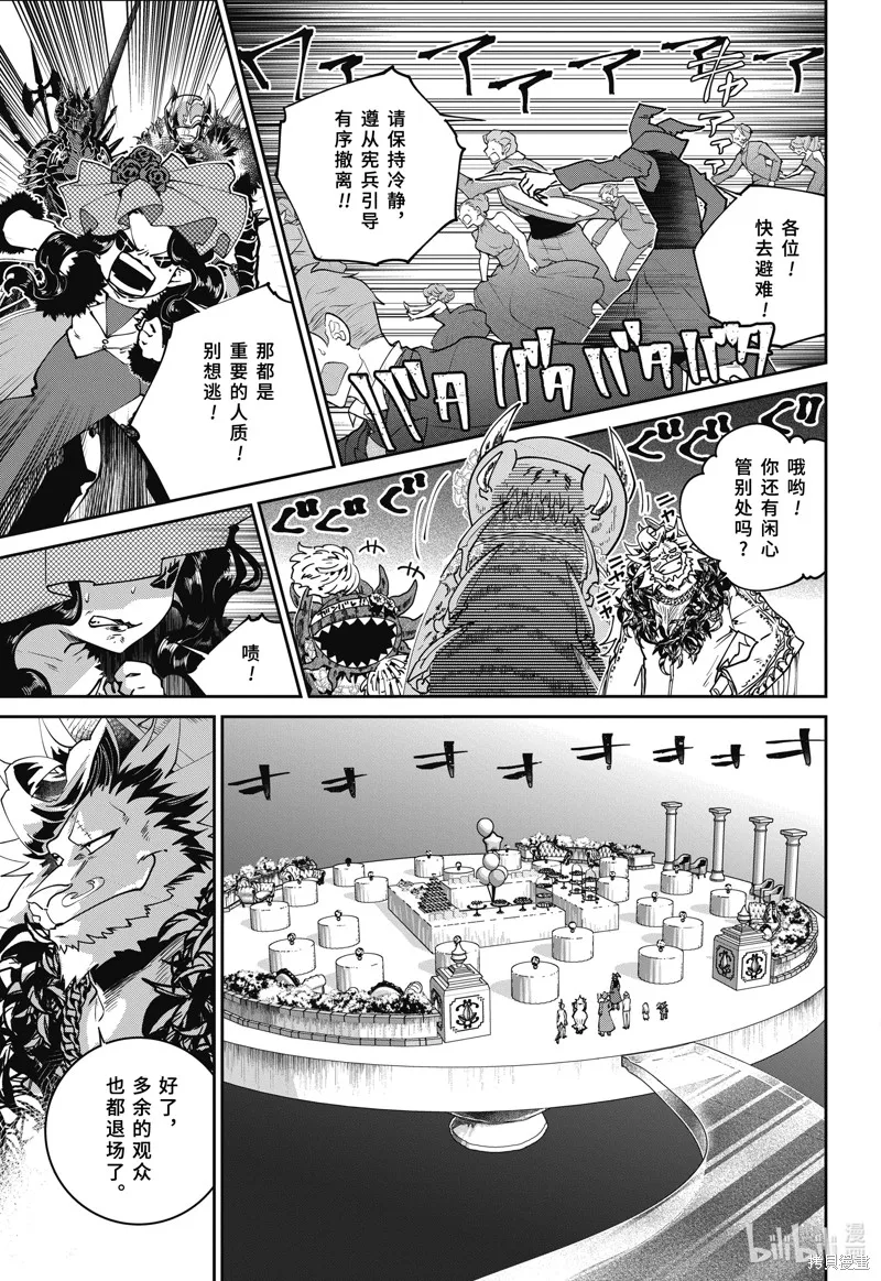 最终幻想：迷途的异乡人,第54话,第17张