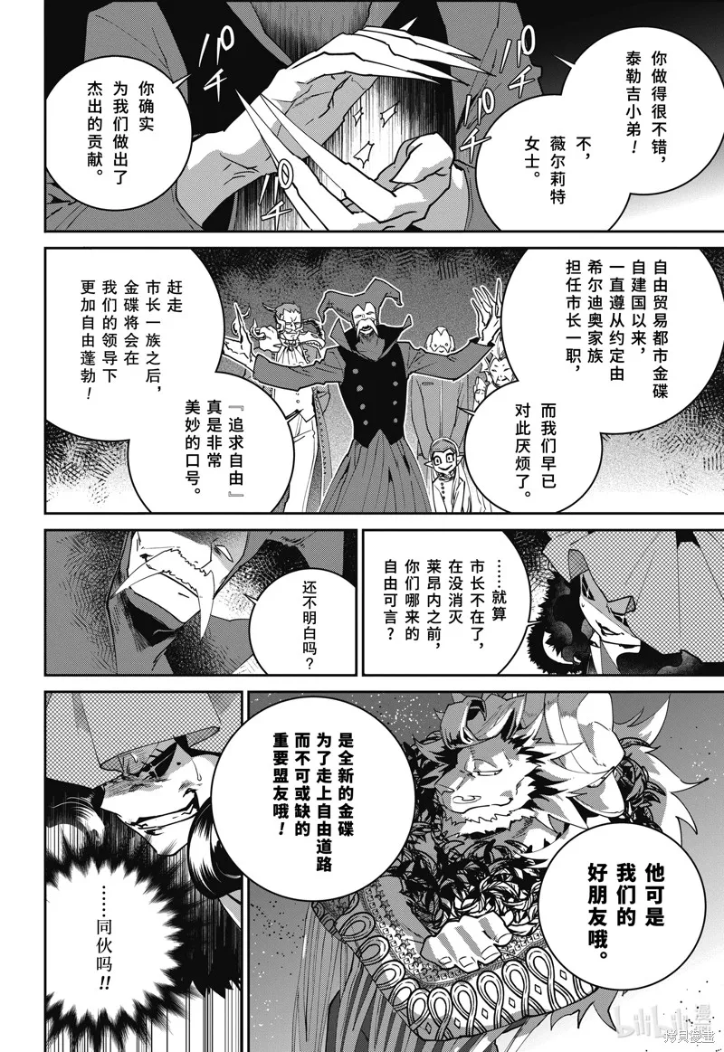 最终幻想：迷途的异乡人,第54话,第18张