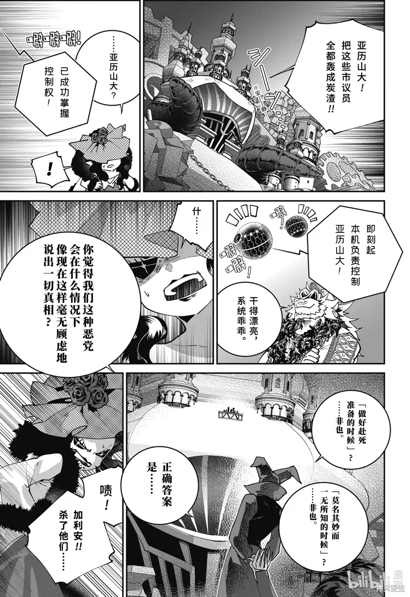 最终幻想：迷途的异乡人,第54话,第19张