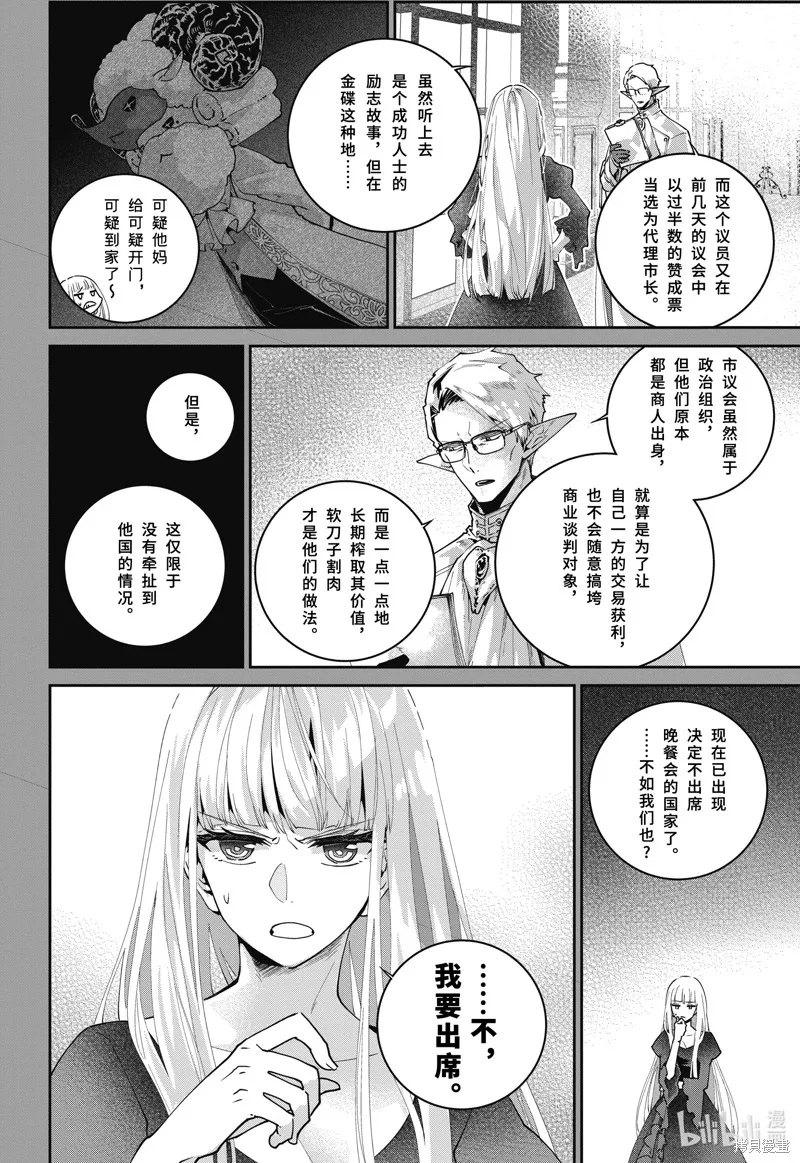 最终幻想：迷途的异乡人,第54话,第2张