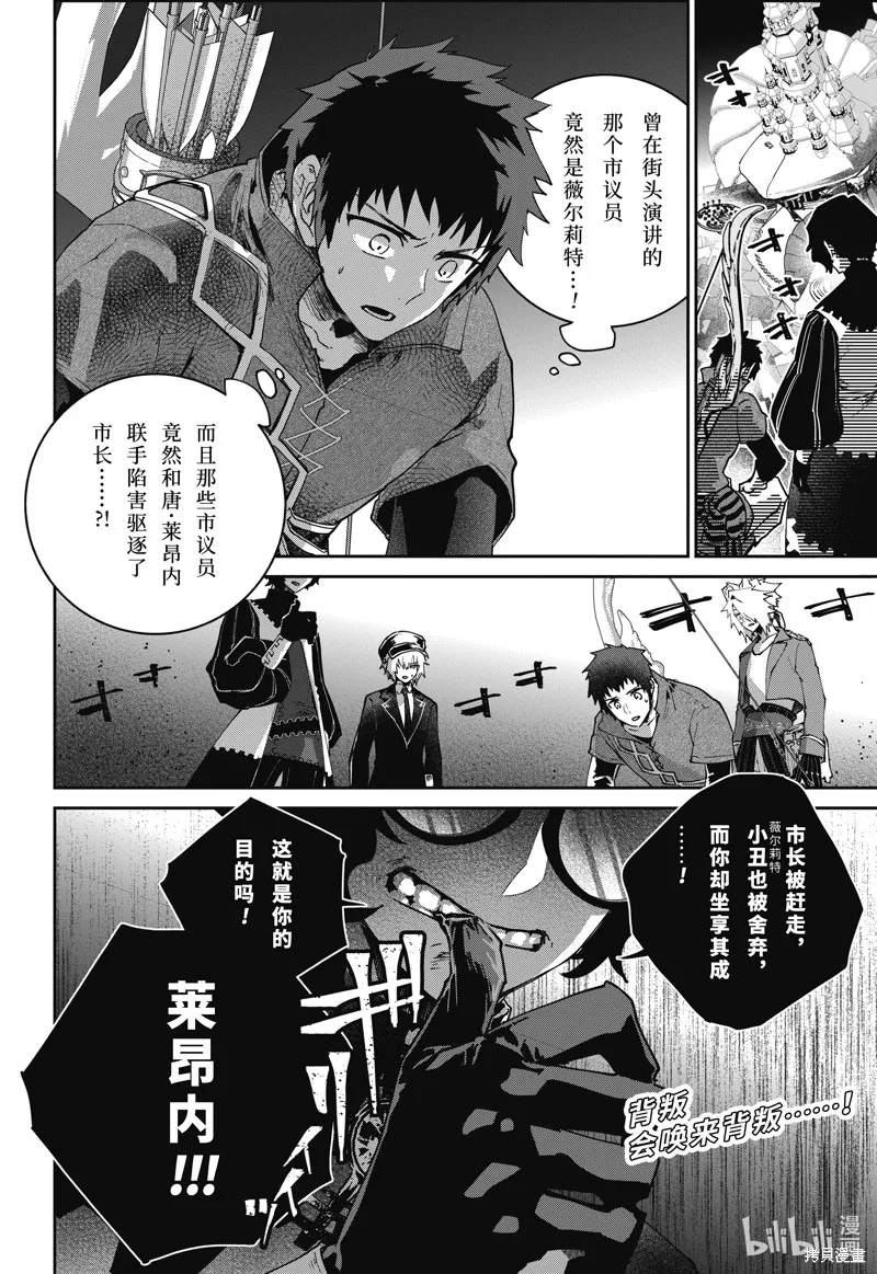 最终幻想：迷途的异乡人,第54话,第22张