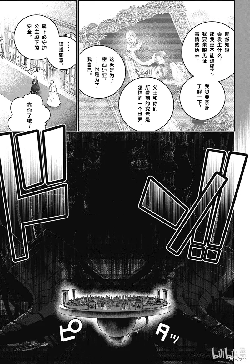 最终幻想：迷途的异乡人,第54话,第3张