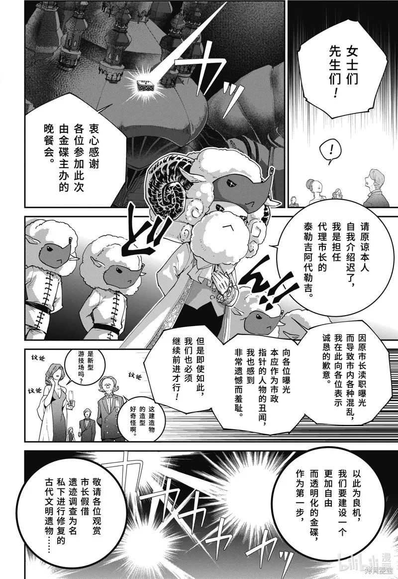 最终幻想：迷途的异乡人,第54话,第4张