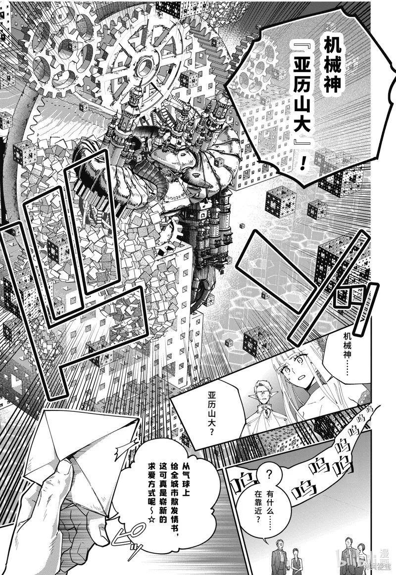 最终幻想：迷途的异乡人,第54话,第5张