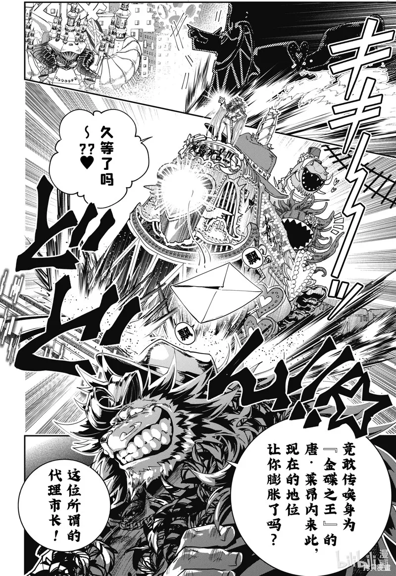 最终幻想：迷途的异乡人,第54话,第6张