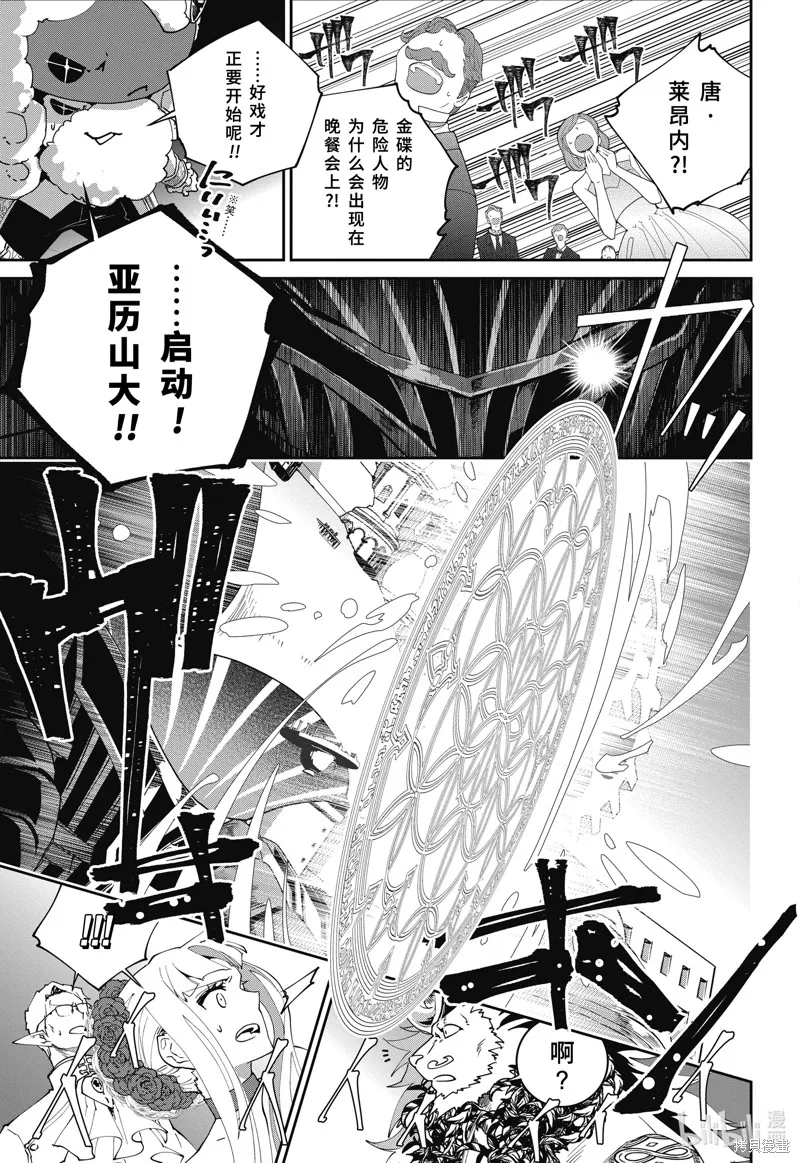 最终幻想：迷途的异乡人,第54话,第7张