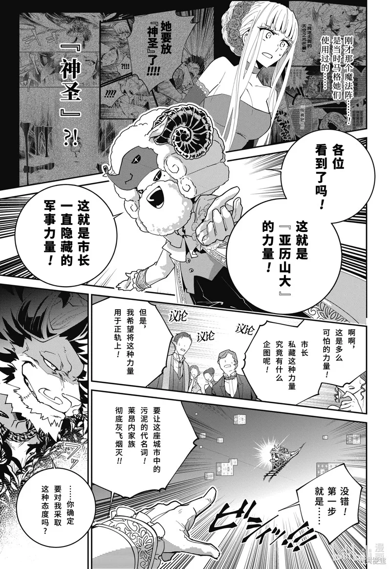最终幻想：迷途的异乡人,第54话,第9张