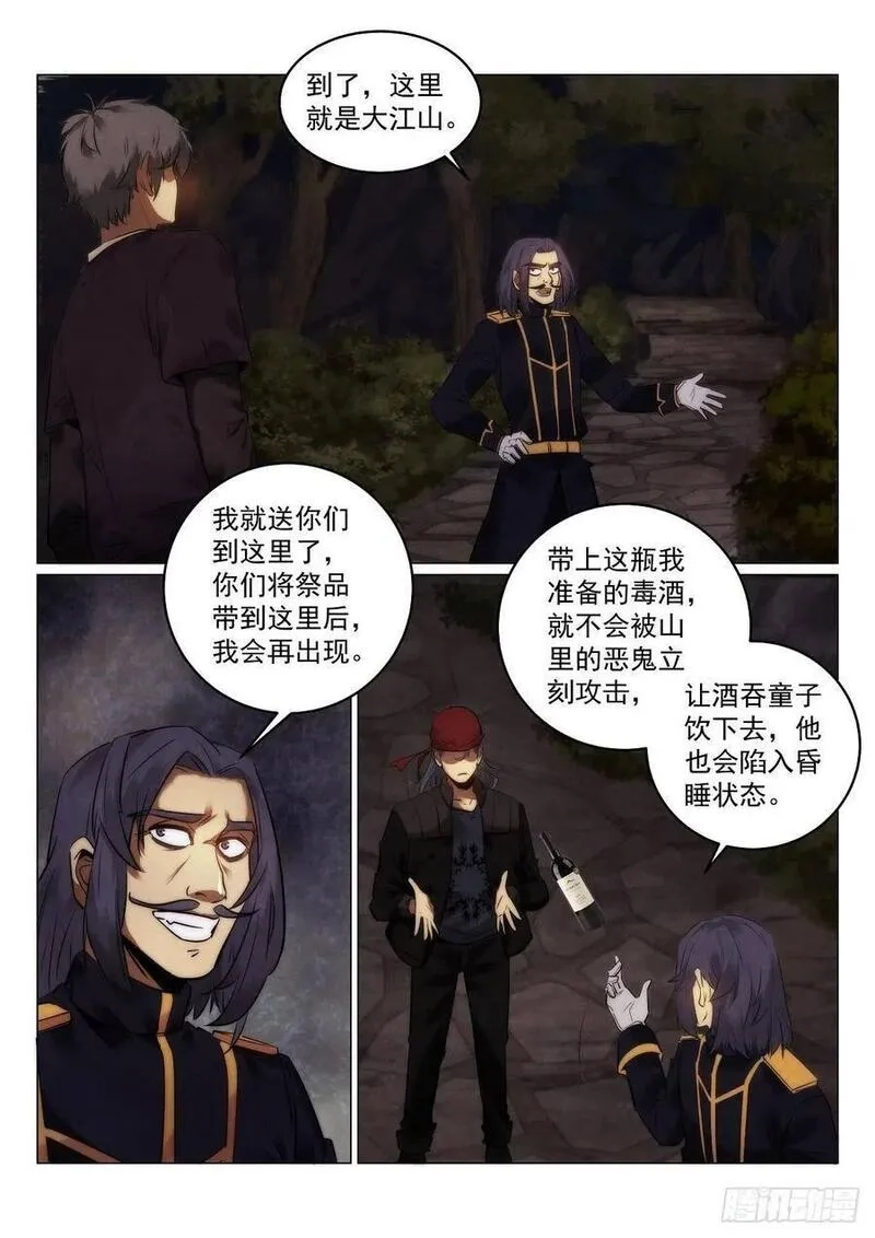 无人之境,193.茨木,第2张