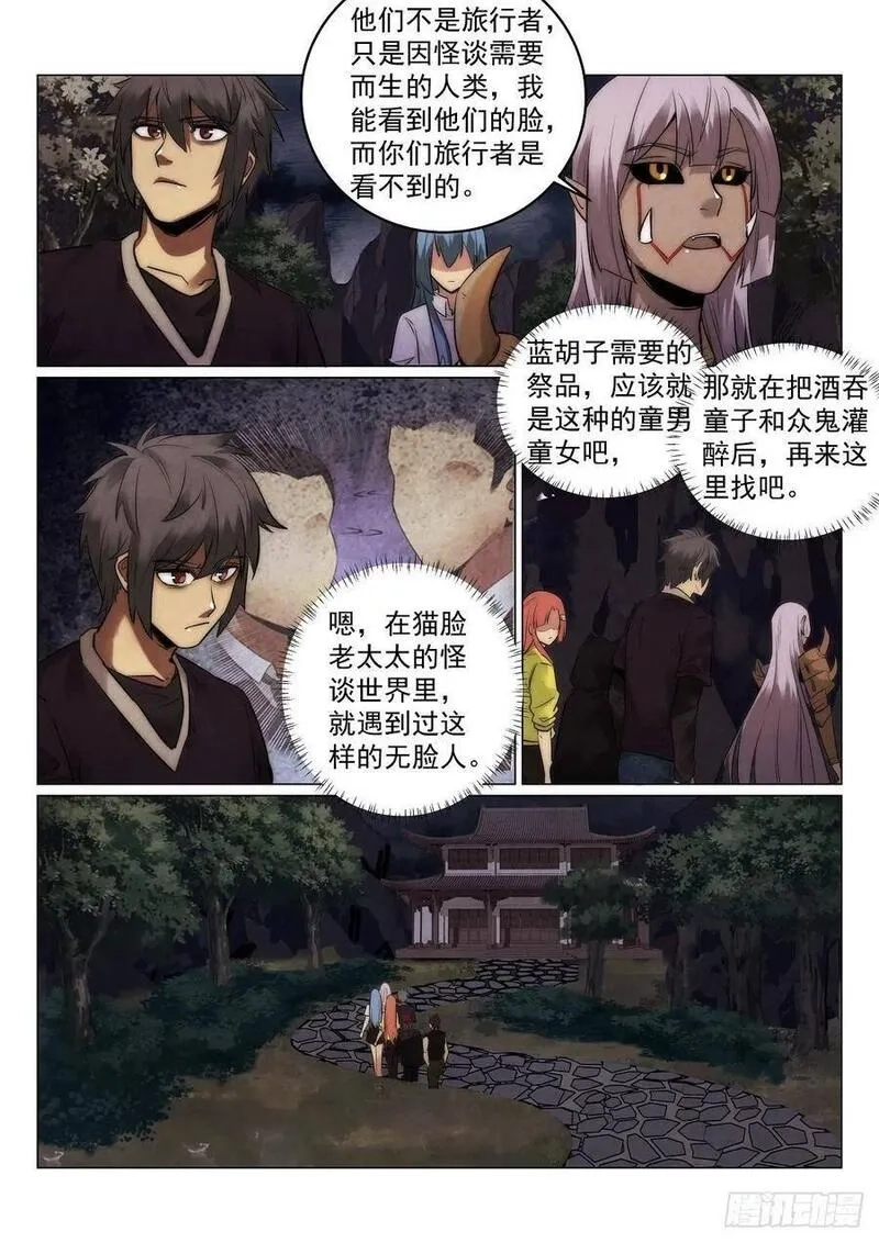 无人之境,193.茨木,第9张