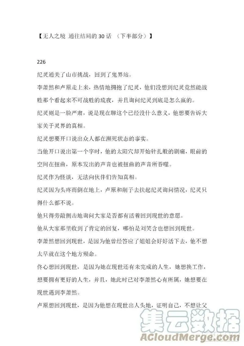无人之境,【无人之境结局 下半部分】,第1张