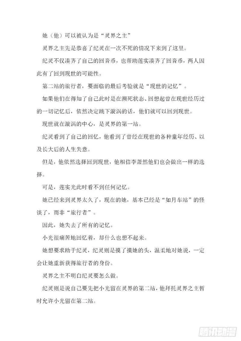 无人之境,【无人之境结局 下半部分】,第10张