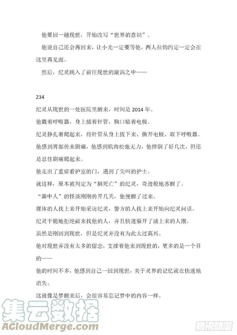 无人之境,【无人之境结局 下半部分】,第11张