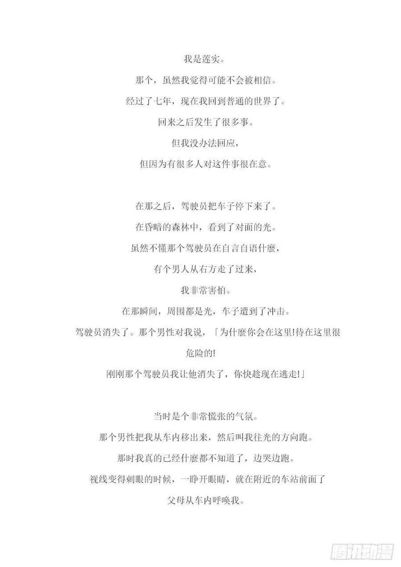 无人之境,【无人之境结局 下半部分】,第14张