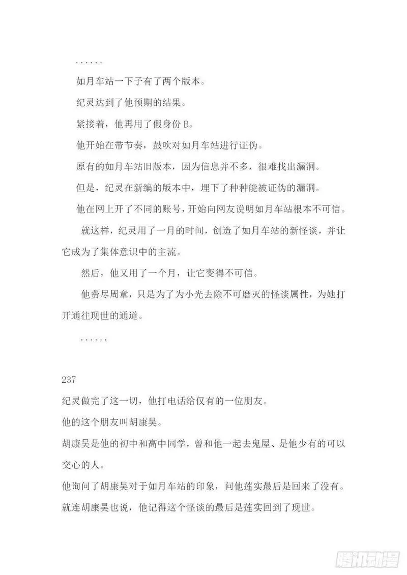 无人之境,【无人之境结局 下半部分】,第16张