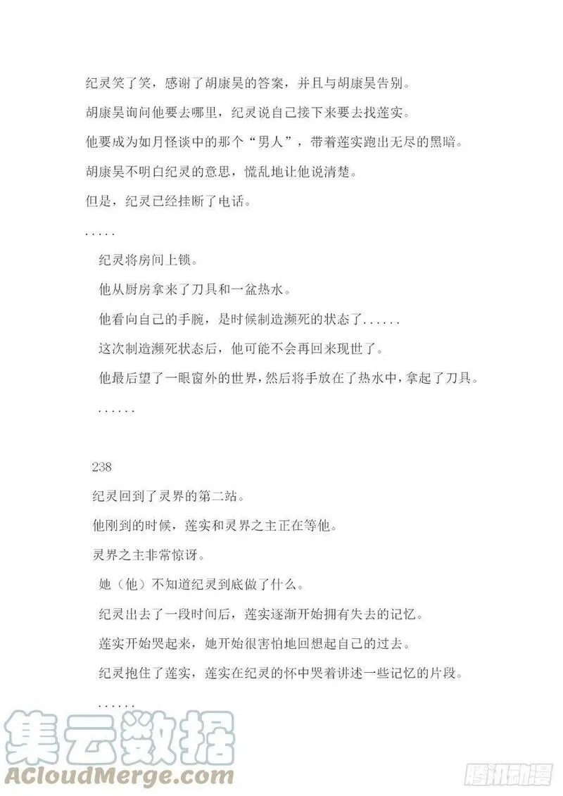 无人之境,【无人之境结局 下半部分】,第17张