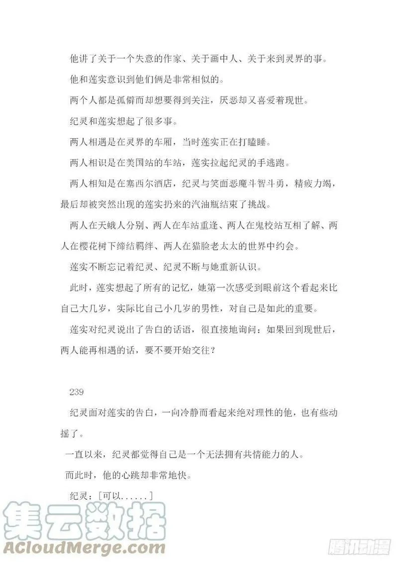无人之境,【无人之境结局 下半部分】,第19张