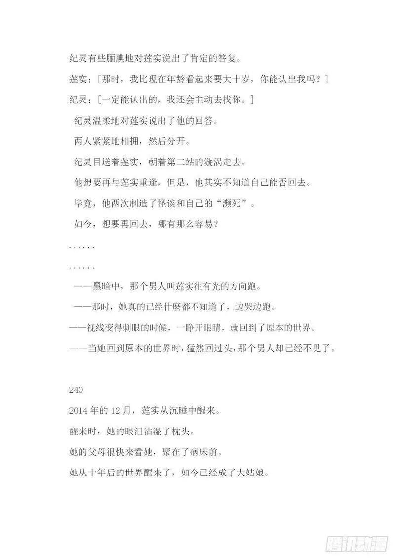 无人之境,【无人之境结局 下半部分】,第20张
