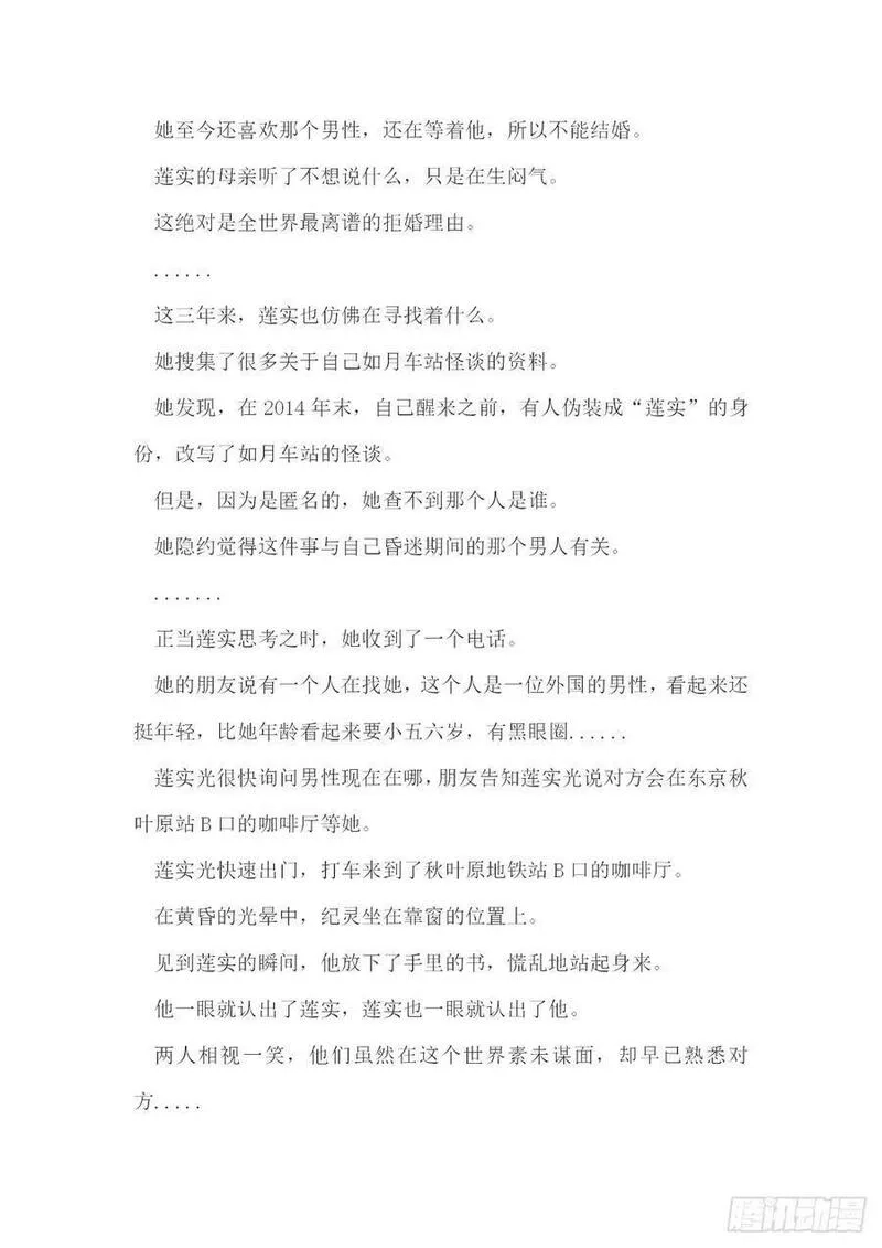 无人之境,【无人之境结局 下半部分】,第22张