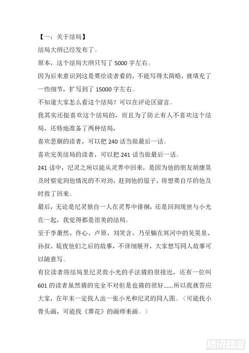 无人之境,【无人之境结局 下半部分】,第24张