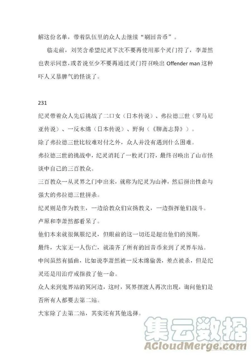 无人之境,【无人之境结局 下半部分】,第7张