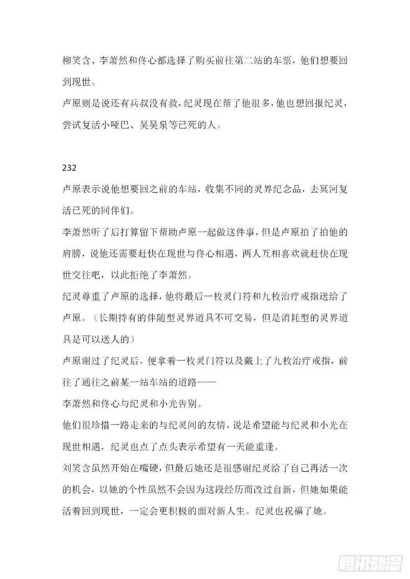 无人之境,【无人之境结局 下半部分】,第8张