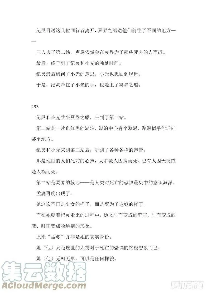 无人之境,【无人之境结局 下半部分】,第9张