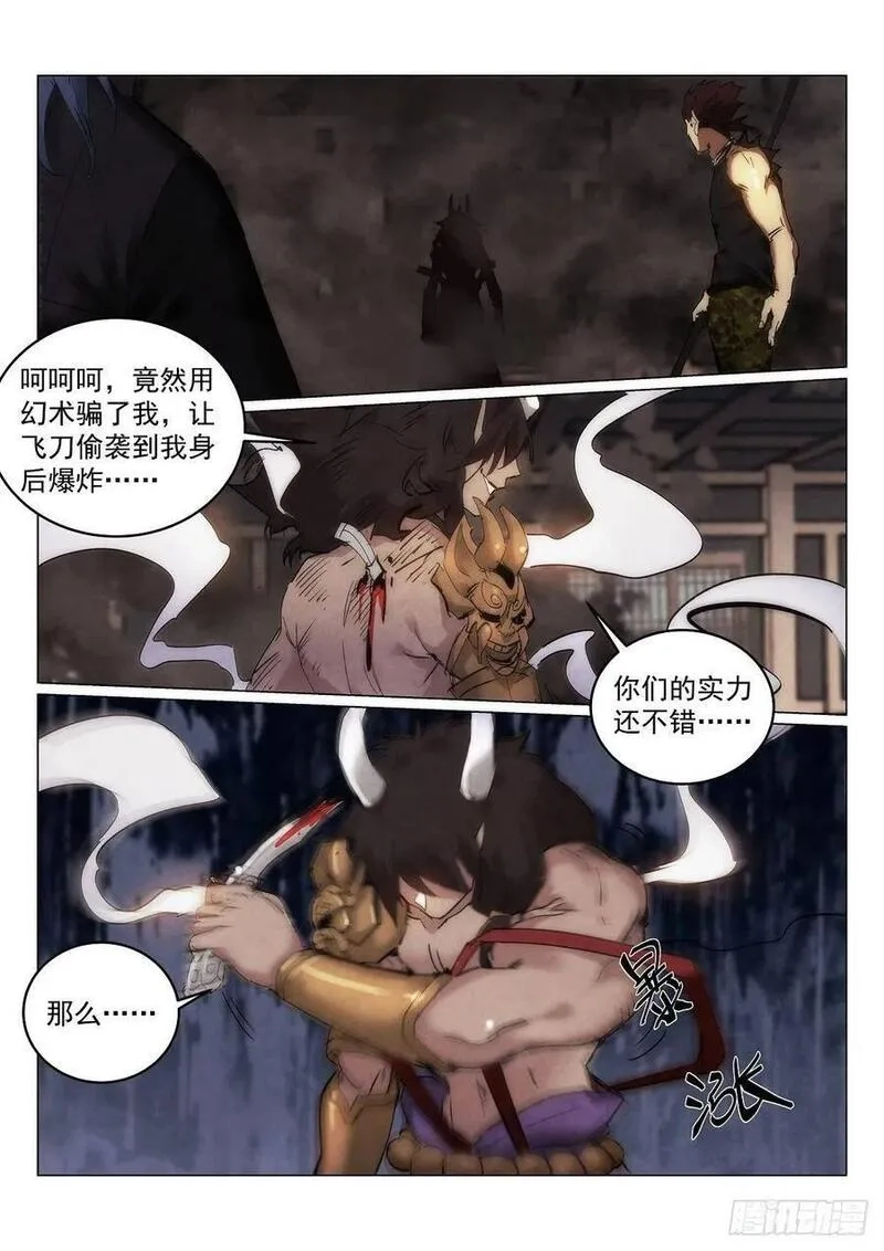 无人之境,194.识破,第11张