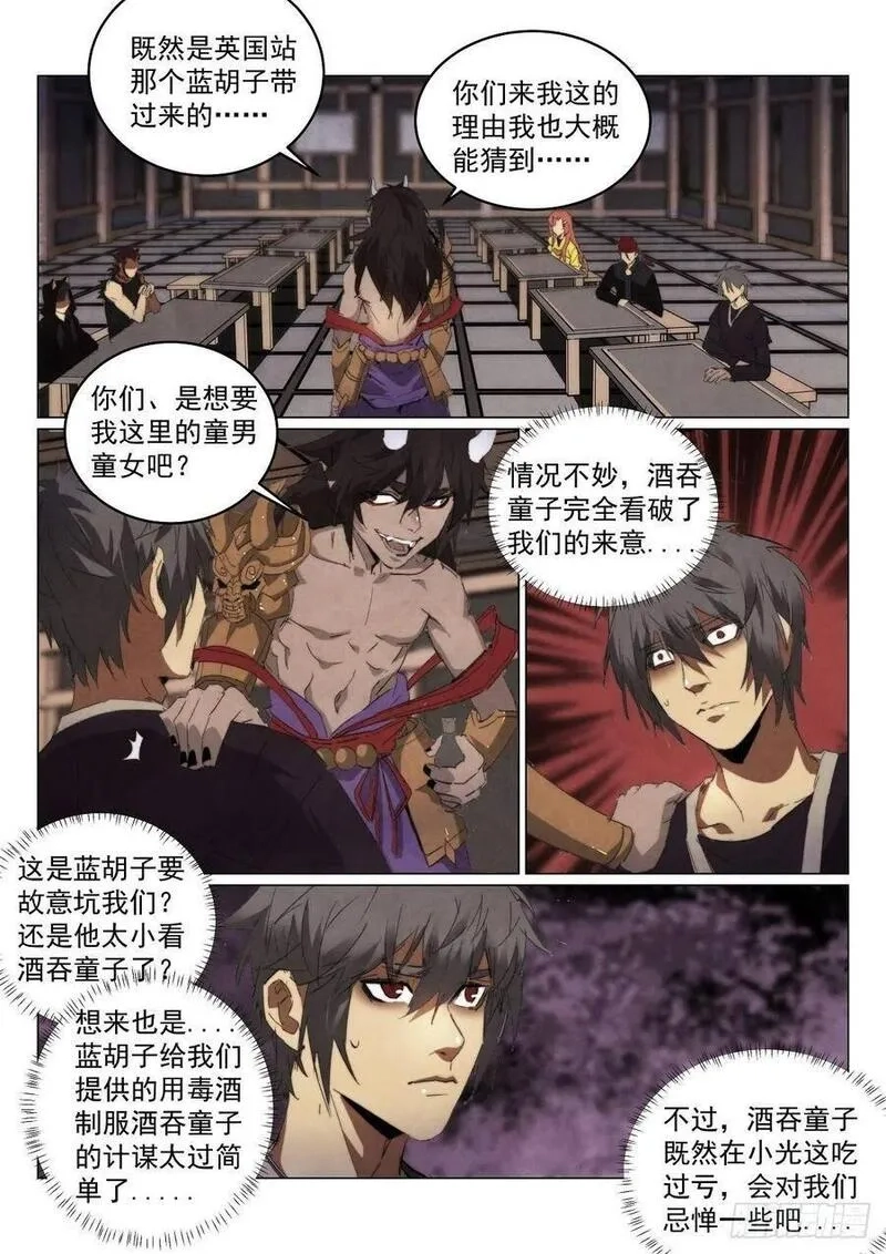 无人之境,194.识破,第6张