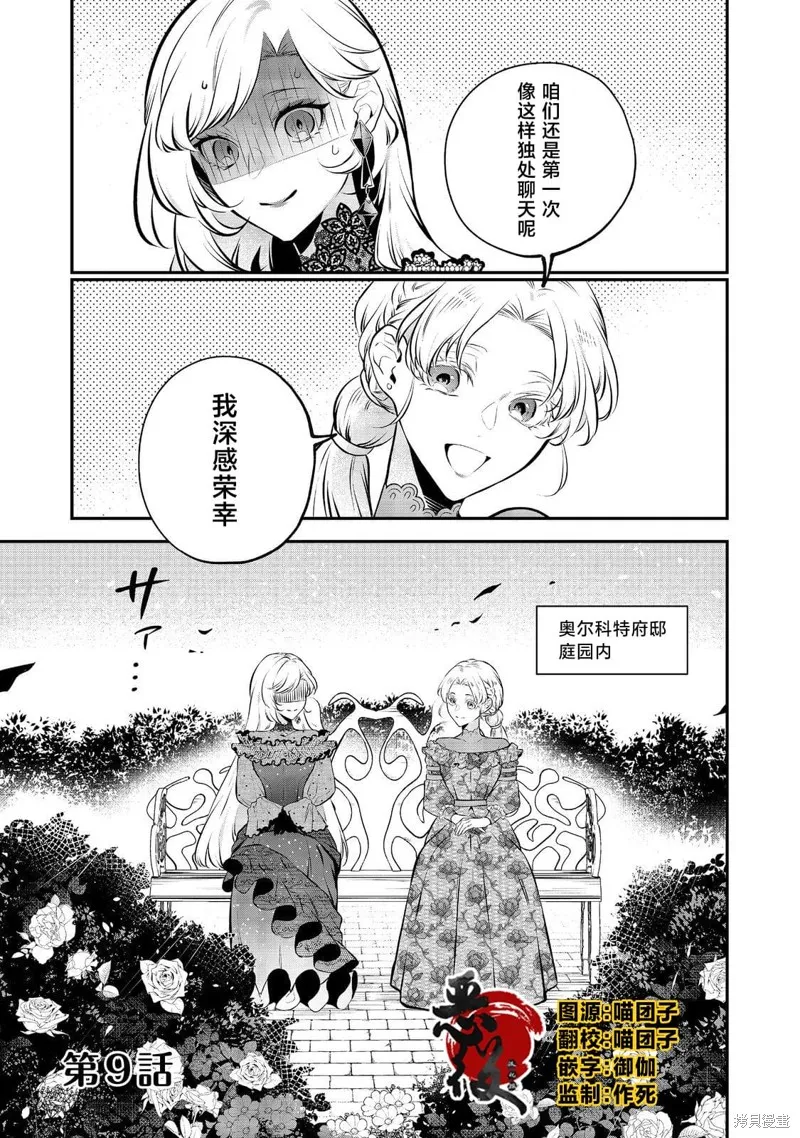 醒來後成為被關入牢獄的惡女,第09話,第1张