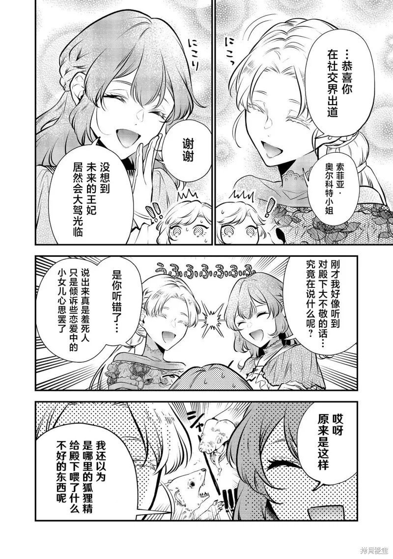 醒來後成為被關入牢獄的惡女,第09話,第10张