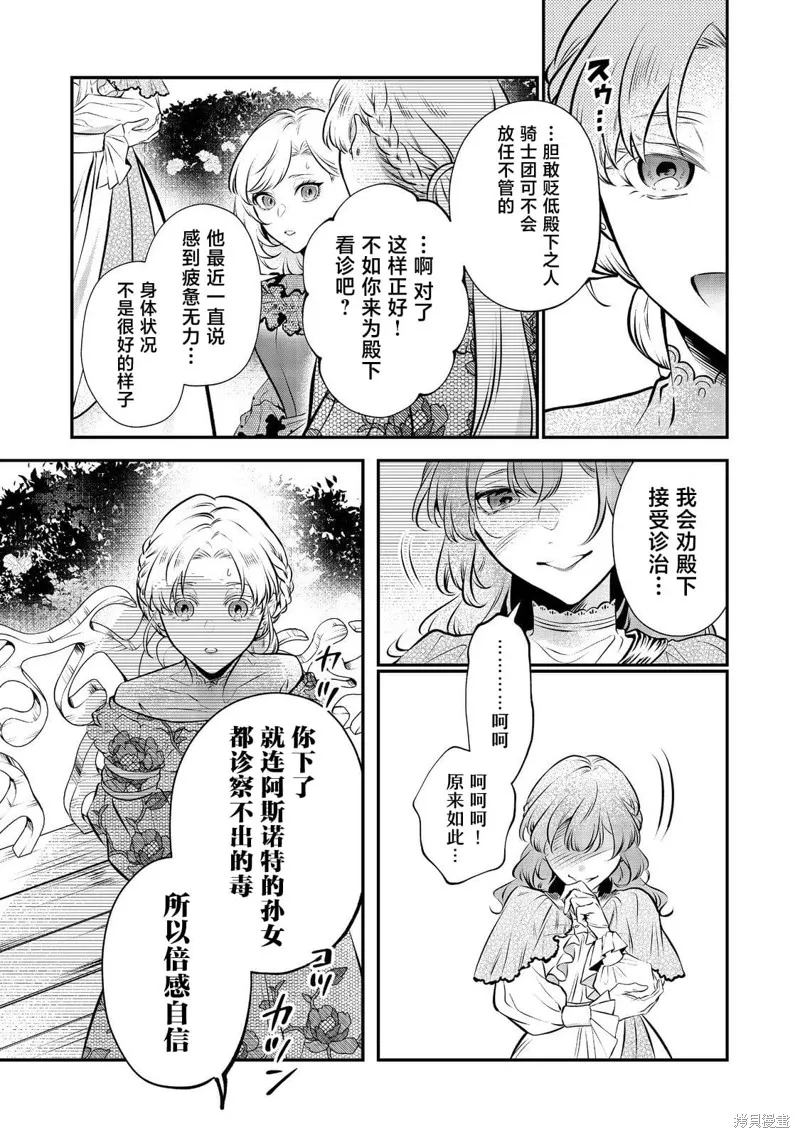 醒來後成為被關入牢獄的惡女,第09話,第11张