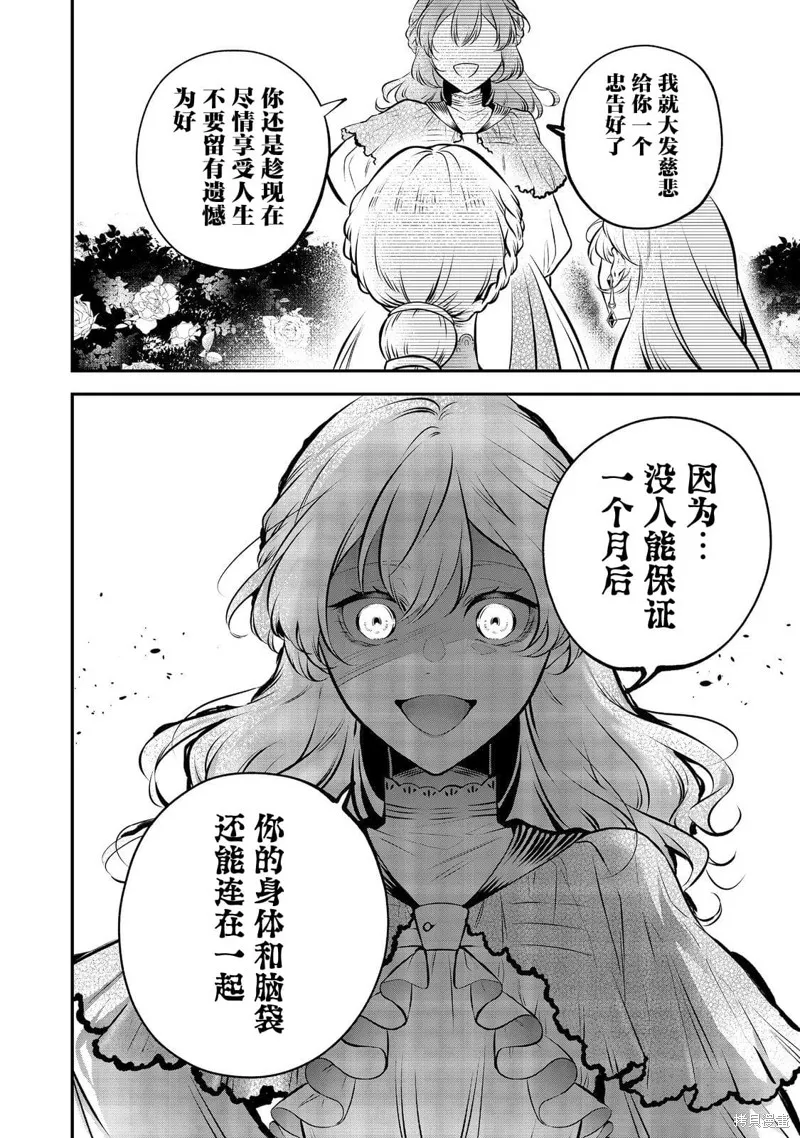 醒來後成為被關入牢獄的惡女,第09話,第12张