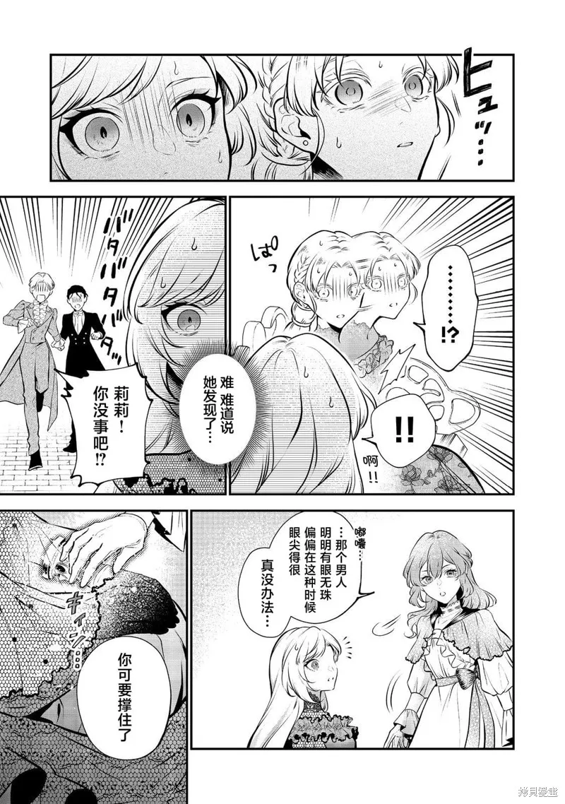 醒來後成為被關入牢獄的惡女,第09話,第13张