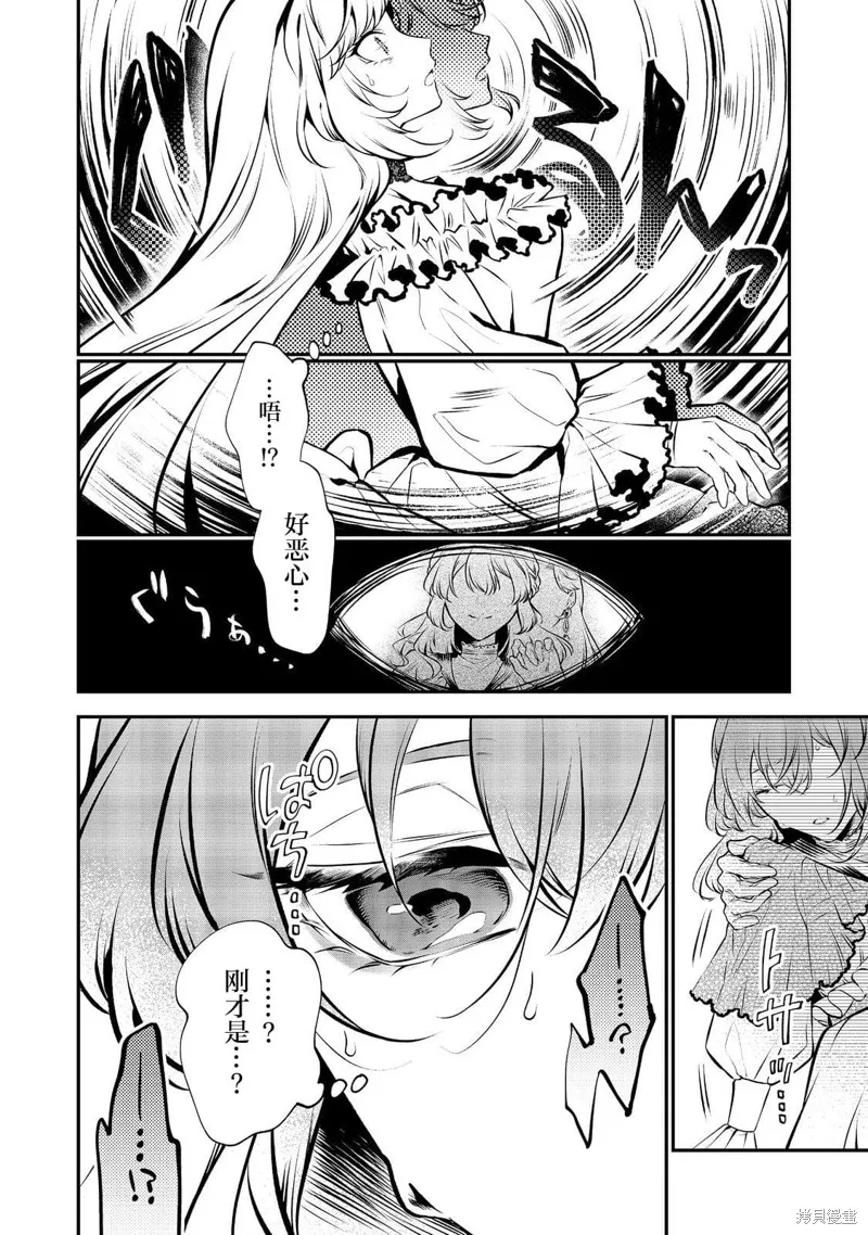 醒來後成為被關入牢獄的惡女,第09話,第14张