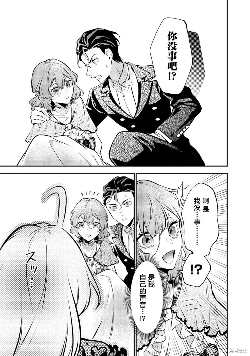 醒來後成為被關入牢獄的惡女,第09話,第15张